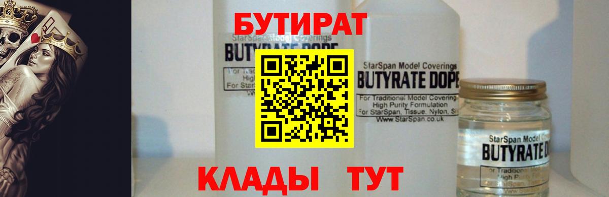 Бутират  Бутират жидкий экстази  Вход с VPN  Среднеуральск 