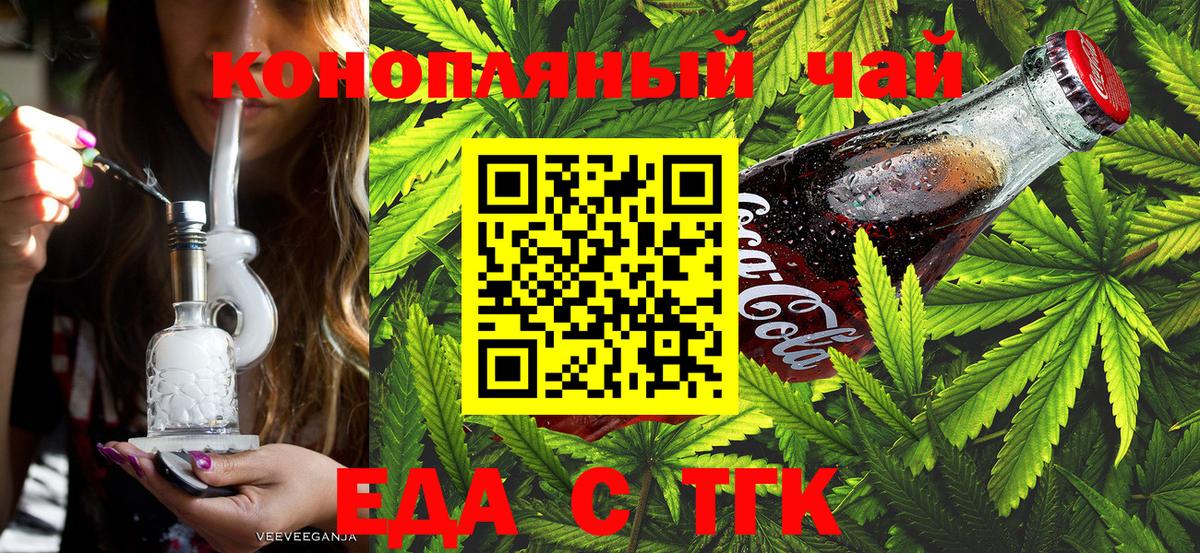 Еда ТГК конопля  Вход с VPN  Среднеуральск 