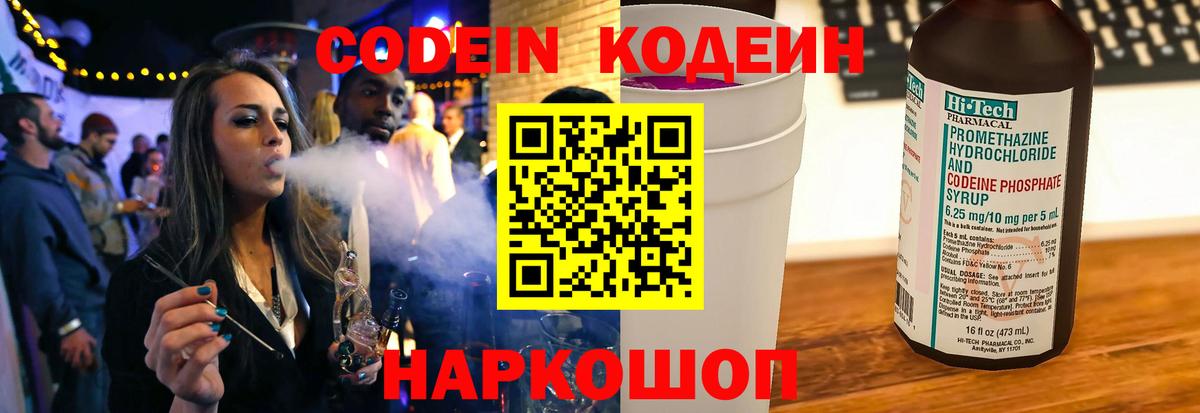Кодеин напиток Lean (лин) Среднеуральск