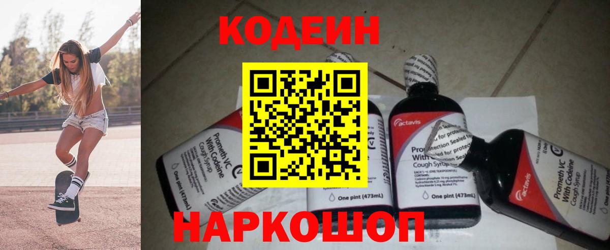 Кодеин Purple Drank  Вход с VPN  Среднеуральск  Кодеиновый сироп Lean напиток Lean (лин) 