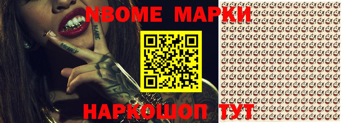 Марки 25I-NBOMe 1500мкг Среднеуральск